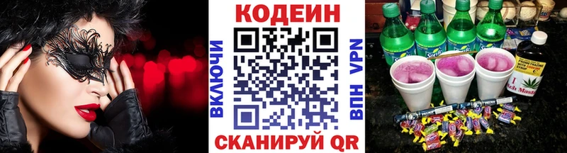 Codein напиток Lean (лин)  Купить где  Новомичуринск 